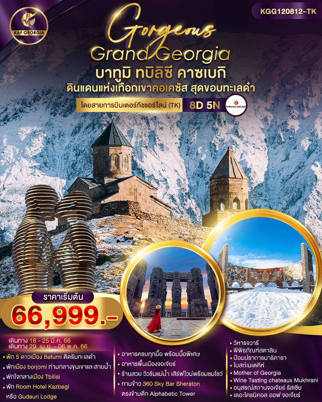 Grand Georgia บาทูมี ทบิลิซี คาซเบกิ